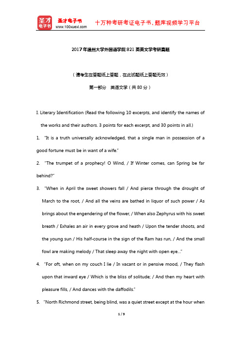 2017年温州大学外国语学院821英美文学考研真题【圣才出品】