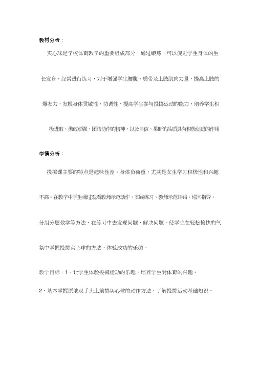体育与健康《双手前掷实心球》优质教案.教学设计