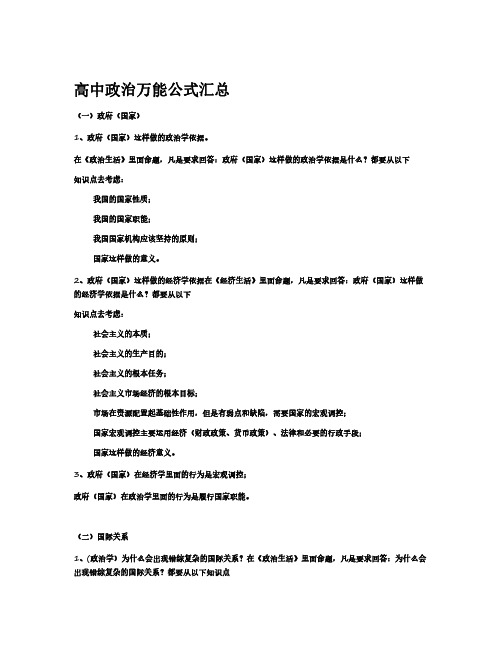 高中政治万能公式汇总