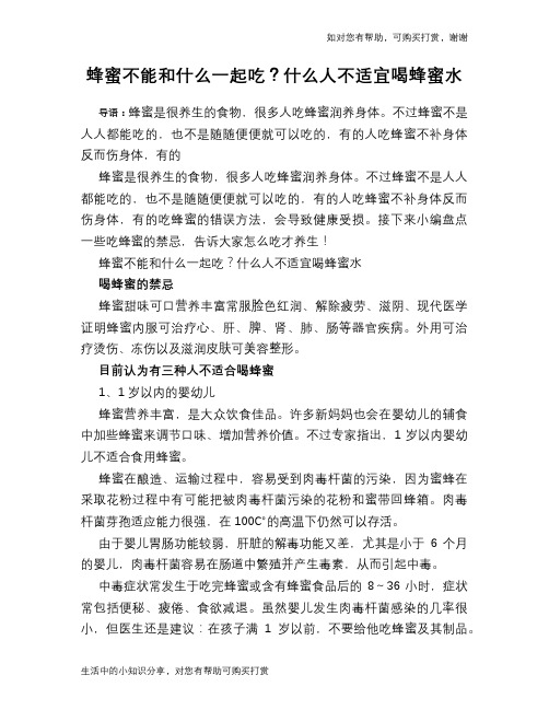 蜂蜜不能和什么一起吃？什么人不适宜喝蜂蜜水