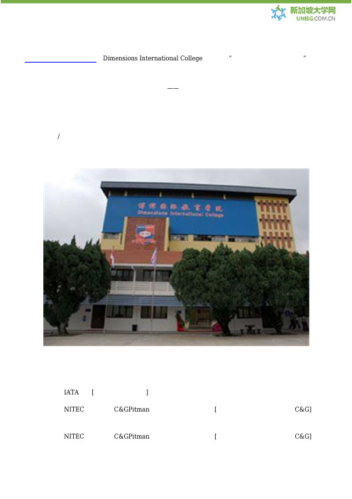 【新加坡大学】新加坡博伟国际教育学院各阶段课程费用全解析