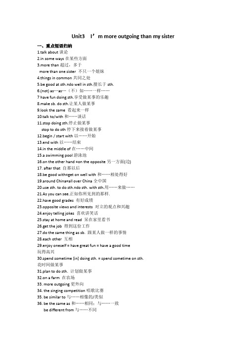 人教版八年级上册英语第三单元知识点及测试题
