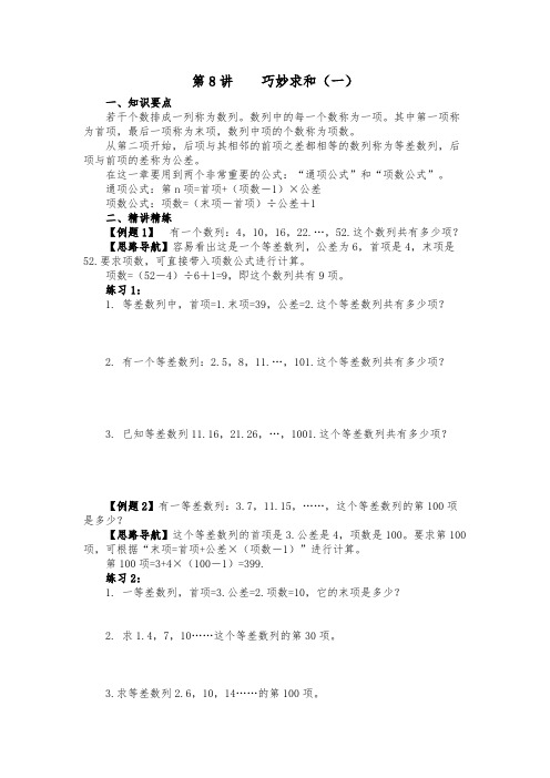 (完整版)巧妙求和