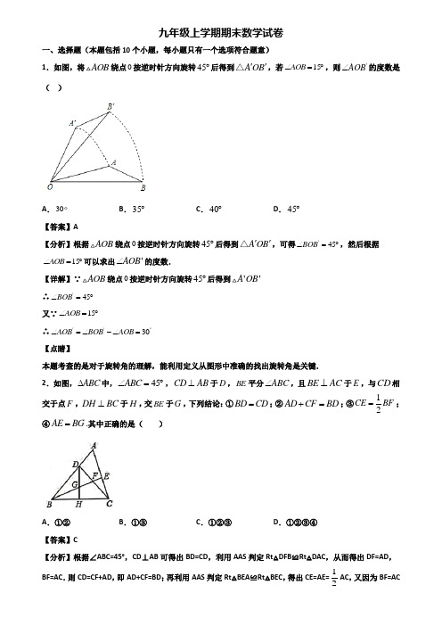 ★试卷3套精选★宁波市2018届九年级上学期期末调研数学试题