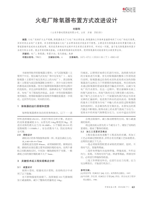 火电厂除氧器布置方式改进设计