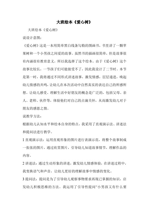 大班绘本《爱心树》