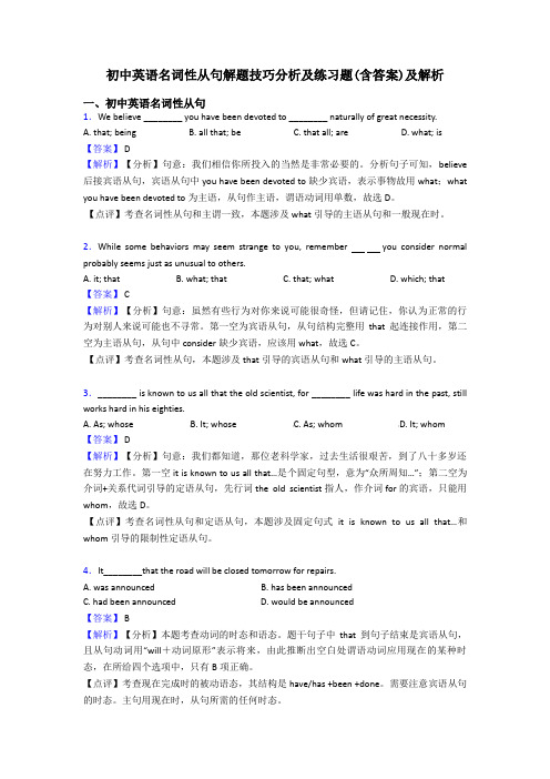 初中英语名词性从句解题技巧分析及练习题(含答案)及解析