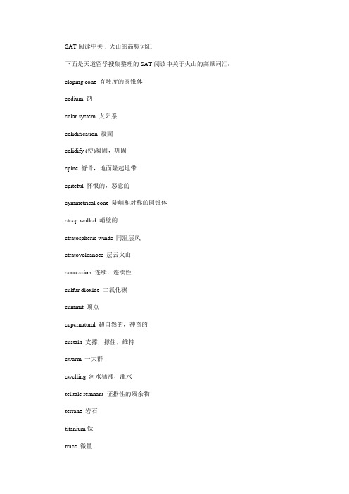 SAT阅读中关于火山的高频词汇