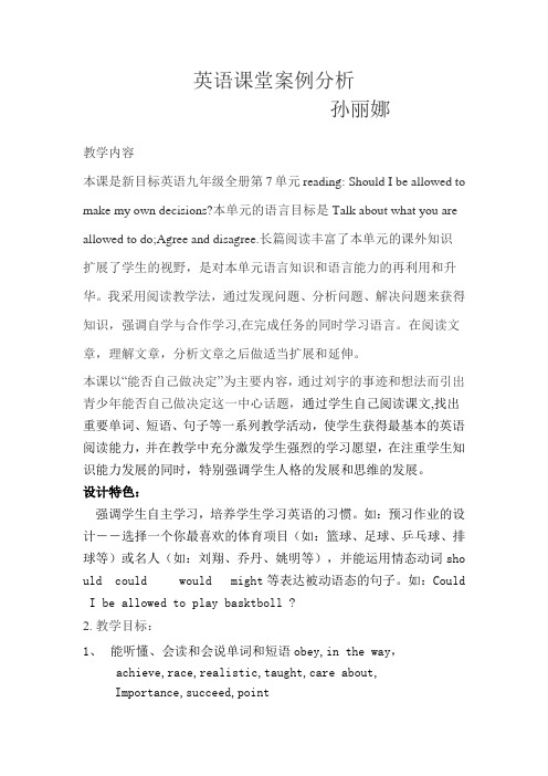 英语课堂案例分析