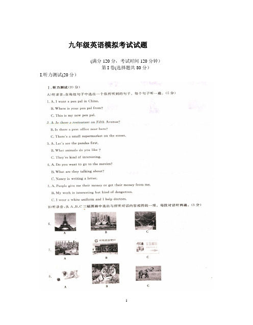 2014年九年级英语中考模拟题2014.3