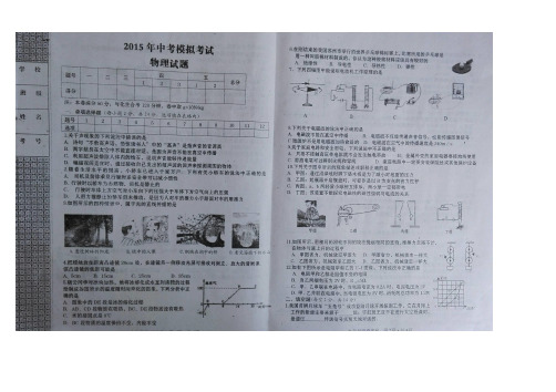 鄂州市鄂城区2015届中考物理模拟试卷及答案