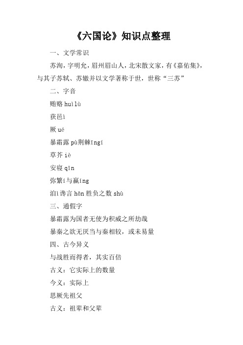 《六国论》知识点整理