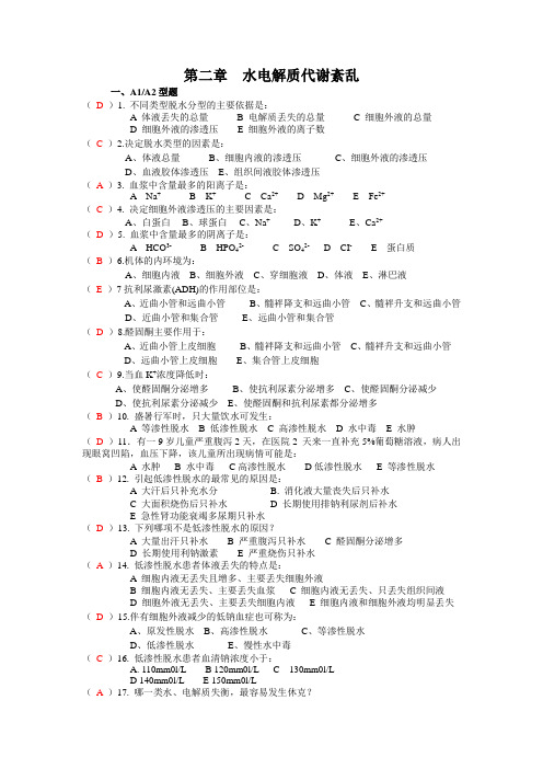 水电解质平衡紊乱(140题)