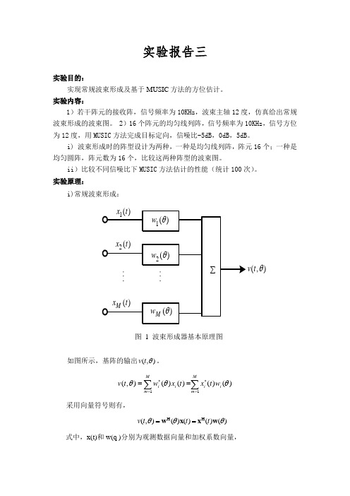 music 方位估计 实验报告三 MATLAB 代码