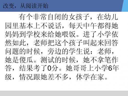 改变从阅读开始