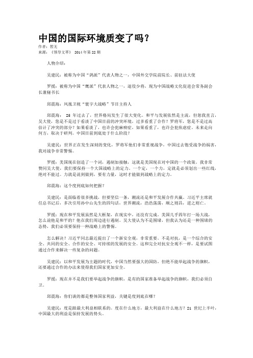 中国的国际环境质变了吗？