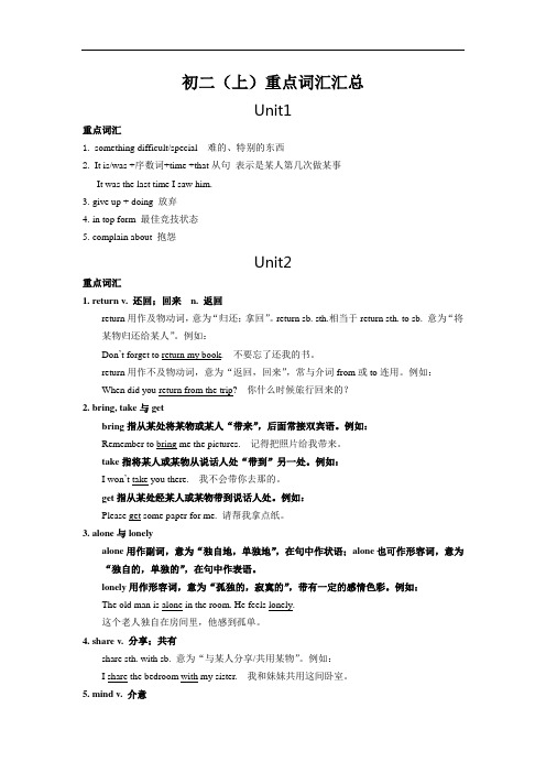 北师大版初二(上)英语重点词汇汇总
