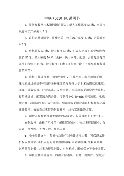 中联W5610-6A说明书