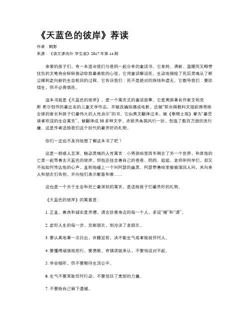 《天蓝色的彼岸》荐读