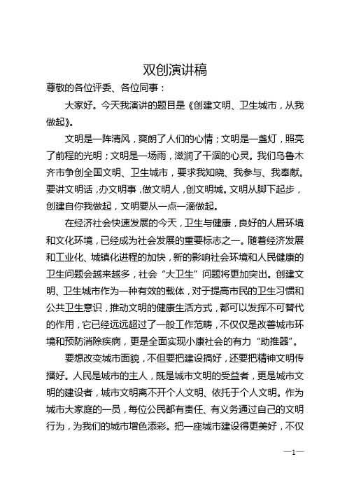 双创演讲稿