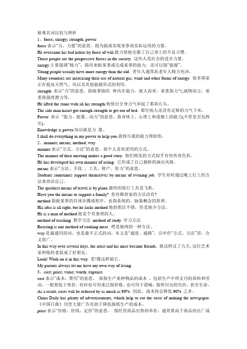 疑难名词比较与辨析