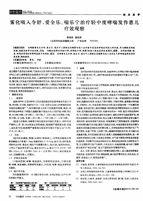雾化吸入令舒、爱全乐、喘乐宁治疗轻中度哮喘发作患儿疗效观察