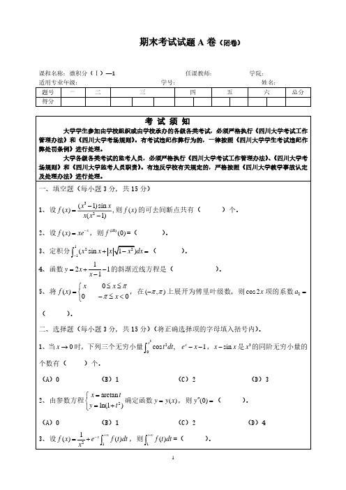 微积分 线性代数与空间解析几何