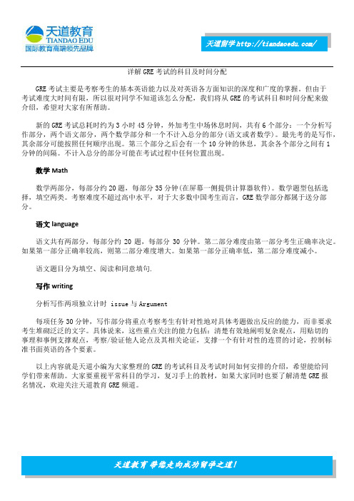 详解GRE考试的科目及时间分配