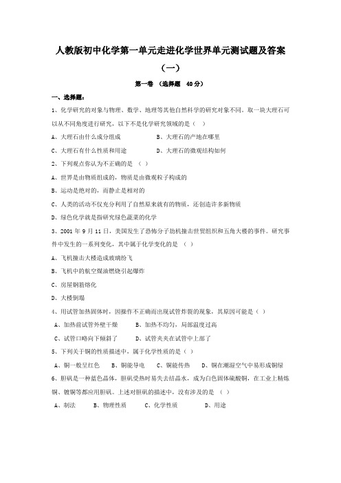 九年级化学第1单元测试题及答案1