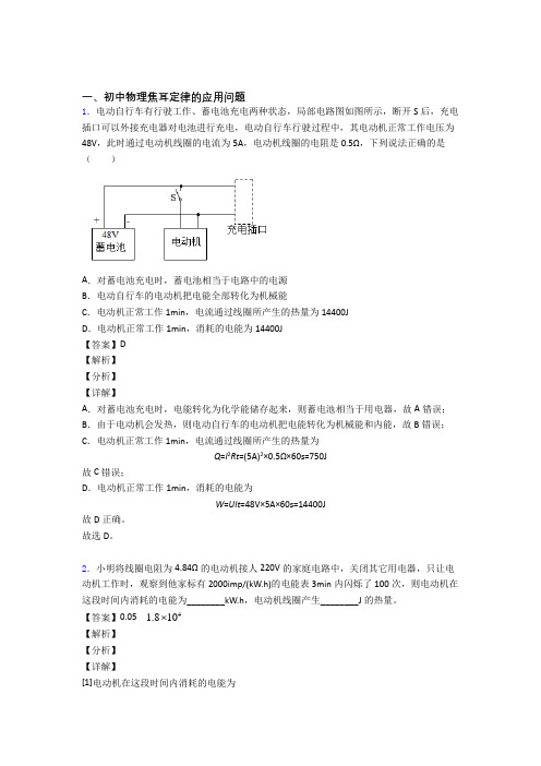 2020-2021中考物理专题《焦耳定律的应用问题》综合检测试卷含答案解析