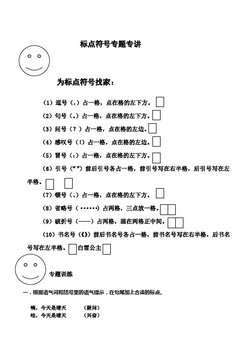 标点符号专题训练