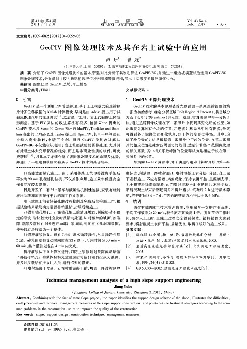 GeoPIV图像处理技术及其在岩土试验中的应用