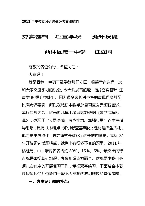 中考数学总复习研讨会交流发言稿