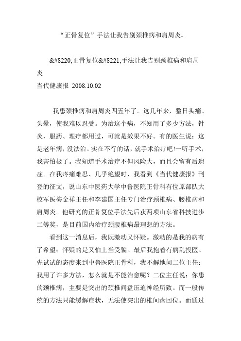 “正骨复位”手法让我告别颈椎病和肩周炎-