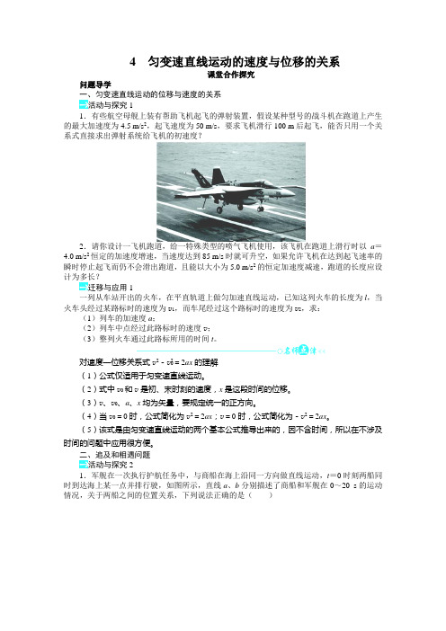 高一物理新学期同步训练：《匀变速直线运动的速度与位移的关系》人教版必修