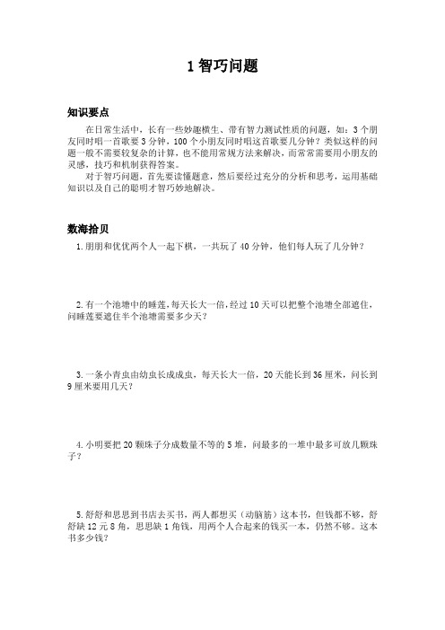 1智巧问题