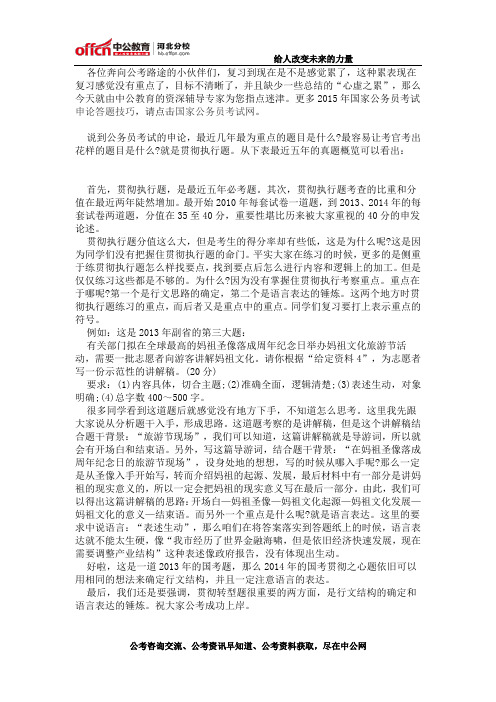 2015年国家公务员考试申论答题技巧：目光停留一秒钟 让你“秒懂”贯彻执行
