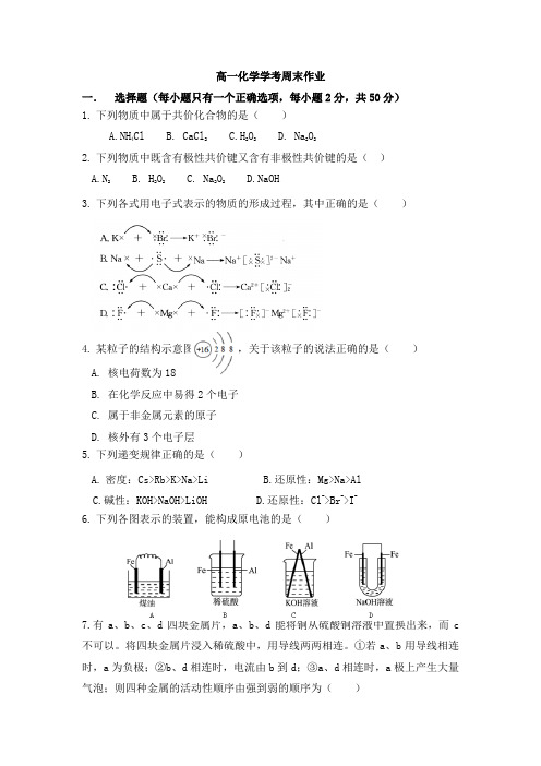 高一化学学考周末作业