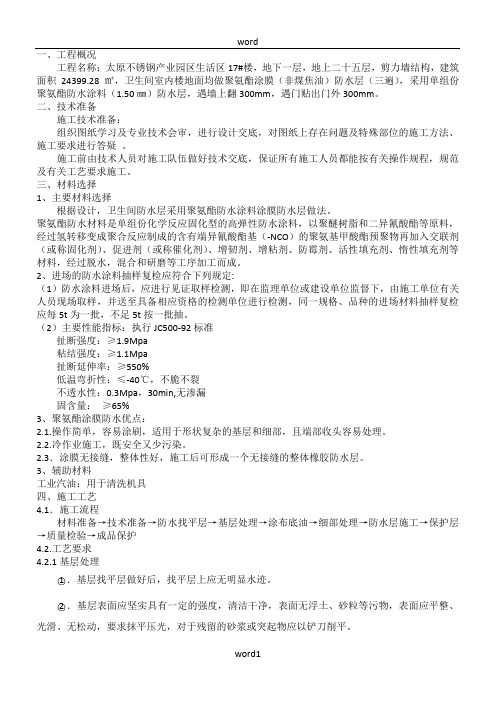 卫生间防水涂膜施工方案