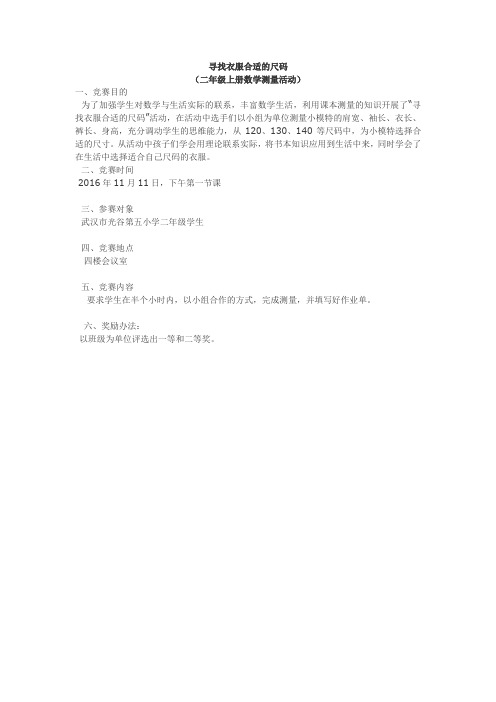 二年级数学活动,测量活动方案