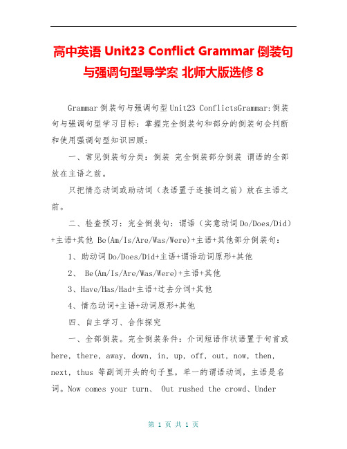 高中英语 Unit23 Conflict Grammar倒装句与强调句型导学案 北师大版选修8
