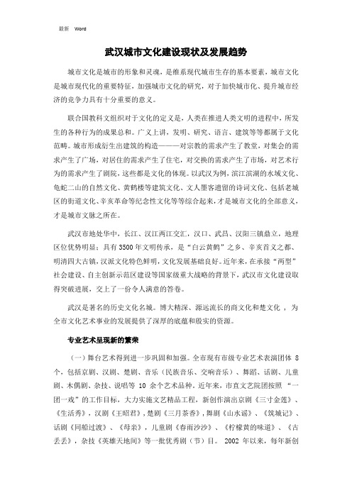 关于武汉城市文化建设现状及发展趋势