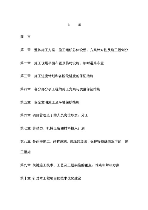 绿化技术技术标