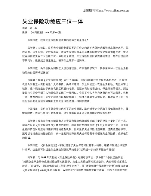 失业保险功能应三位一体