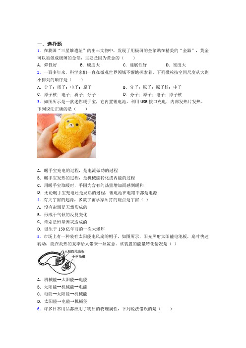 (常考题)北师大版初中物理九年级全册第十六章《粒子和宇宙》检测题(有答案解析)(2)