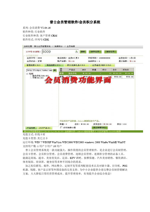 普士会员管理软件会员积分系统