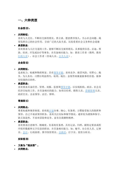 霍兰德测试结果分析