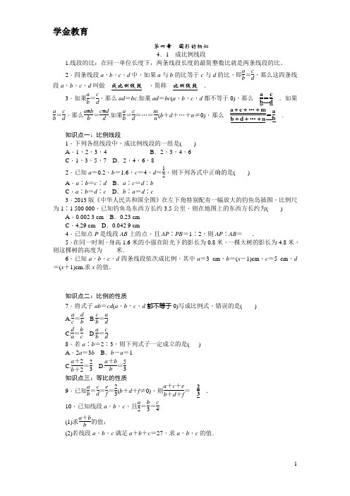 初三数学上册第四章