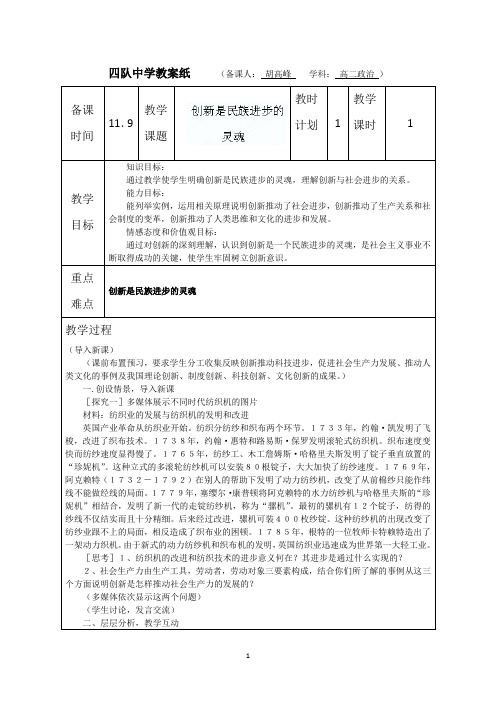 连云港市灌云县四队中学高二政治精品教案：《10.2 创新是民族进步的灵魂》1(新人教版必修4)