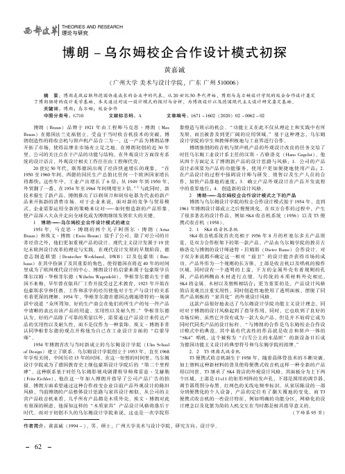 博朗-乌尔姆校企合作设计模式初探
